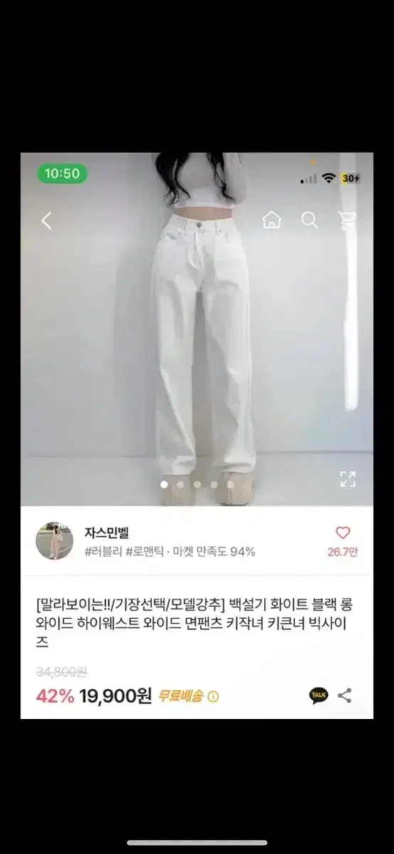 에이블리 자스민벨 백청바지